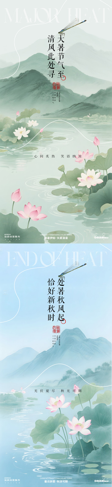 水墨风夏日荷花山水画海报