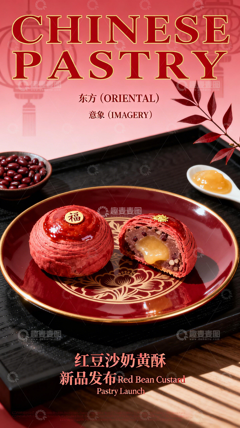 高清大图下载【趣麦麦图】中式糕点新品发布海报