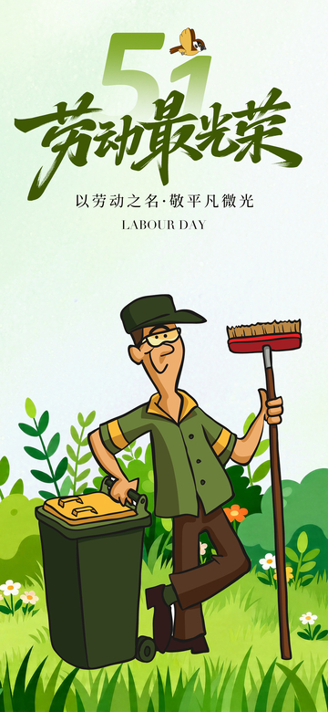 卡通劳动节宣传海报设计素材