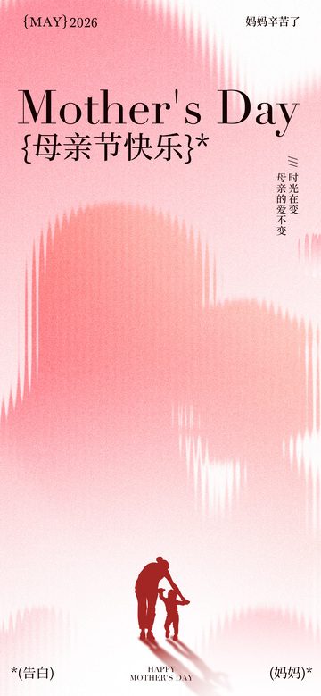 粉色母亲节温馨剪影设计素材