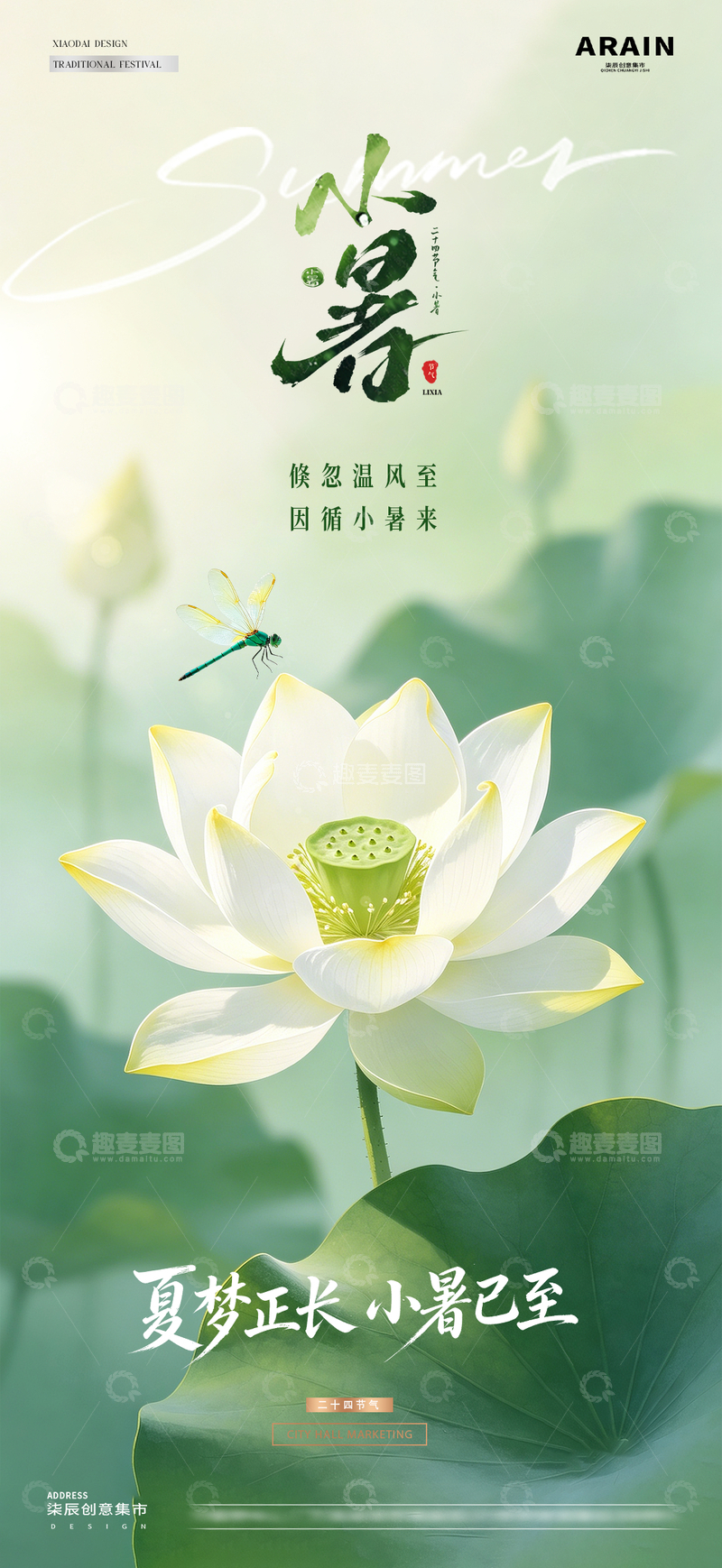源文件下载【趣麦麦图】立夏小暑荷花风景海报1