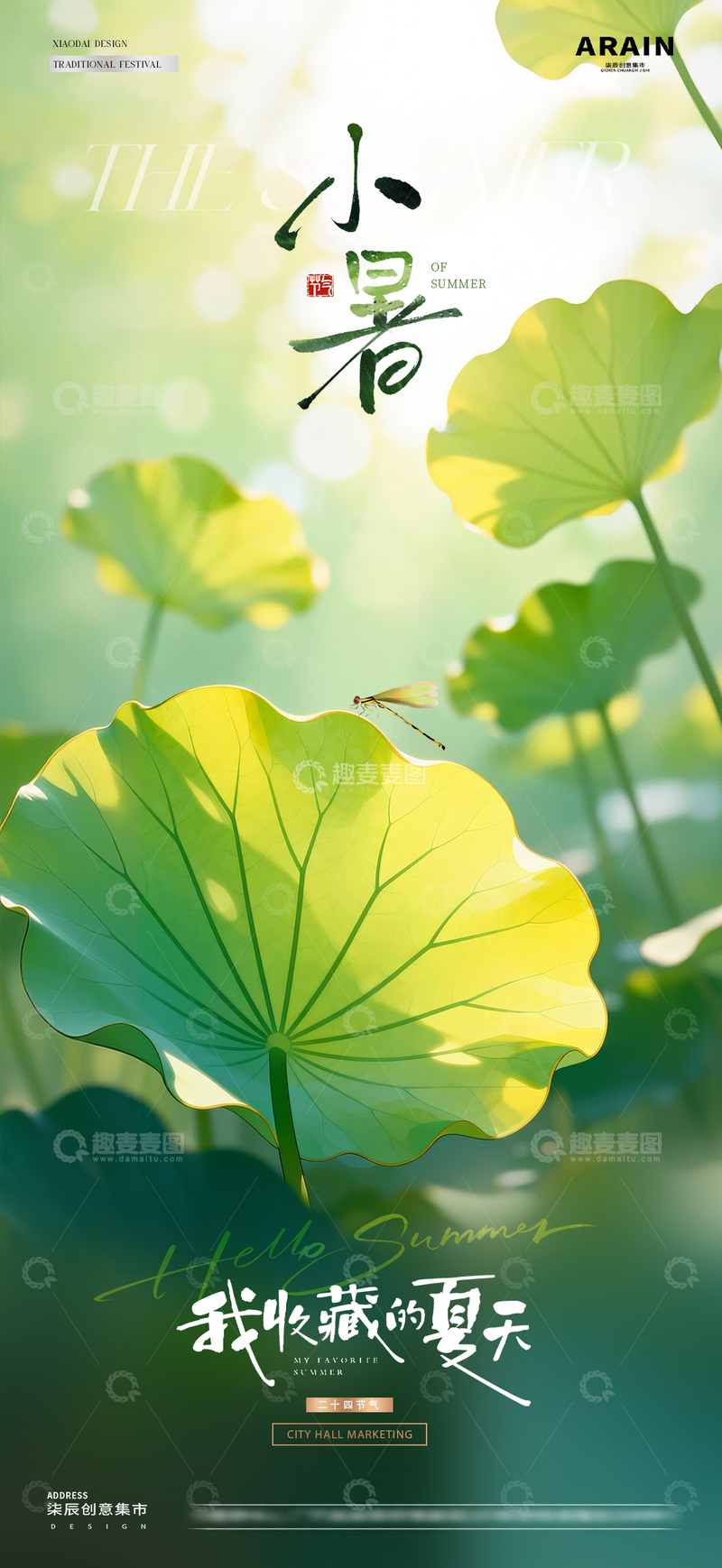 源文件下载【趣麦麦图】地产立夏小暑荷叶风景海报2