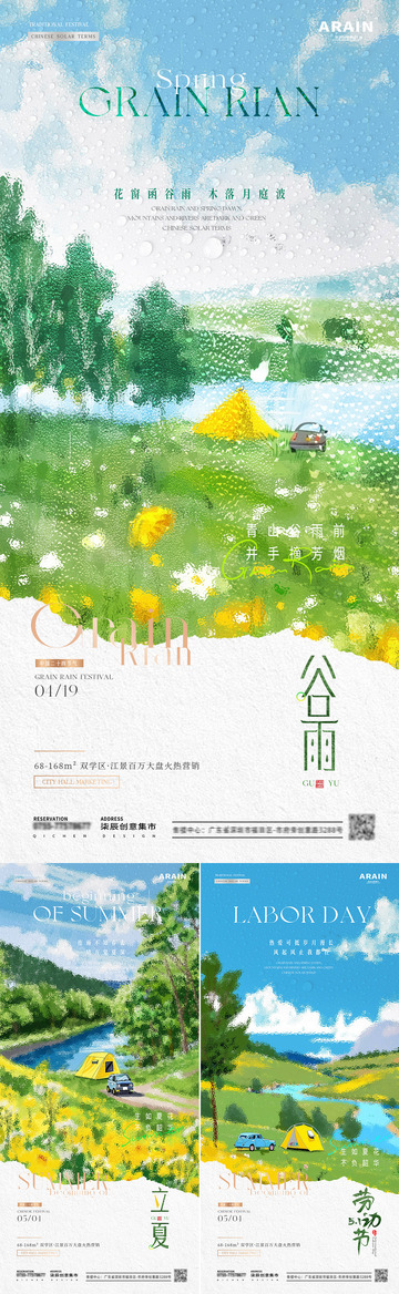 地产谷雨立夏五一旅行插画