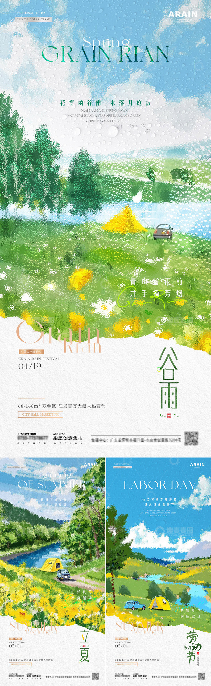源文件下载【趣麦麦图】-地产谷雨立夏五一旅行插画