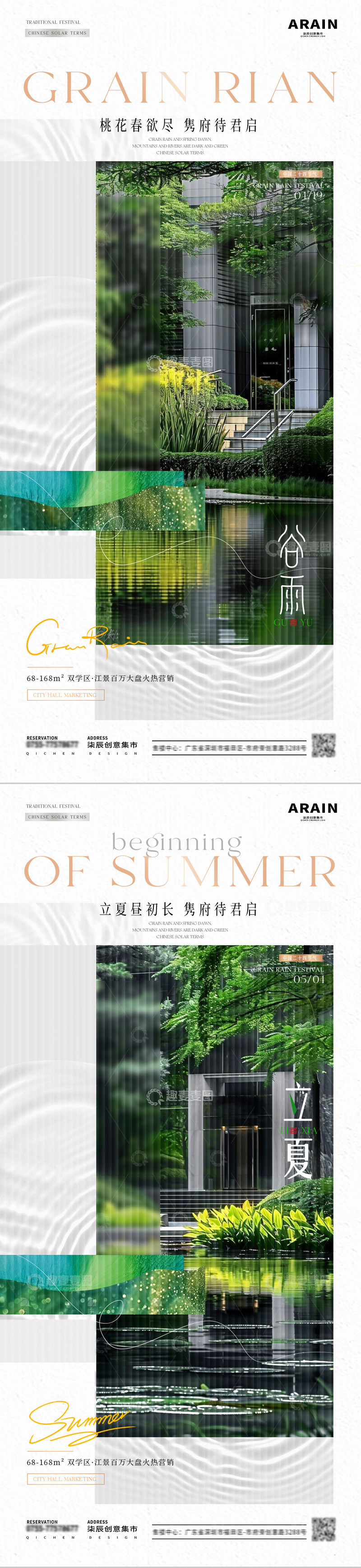 源文件下载【趣麦麦图】-地产谷雨立夏价值点海报