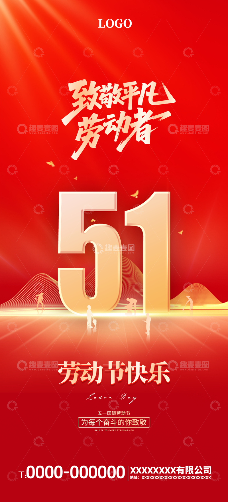 源文件下载【趣麦麦图】51劳动节海报3