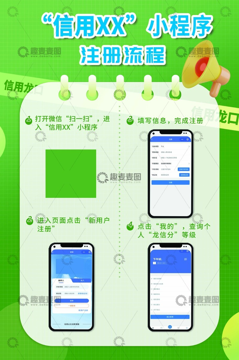 源文件下载【趣麦麦图】-信用XX小程序注册指南