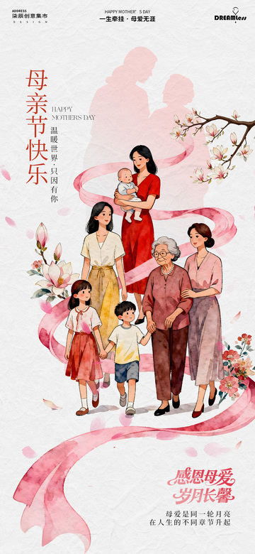 水彩母亲节群像插画海报