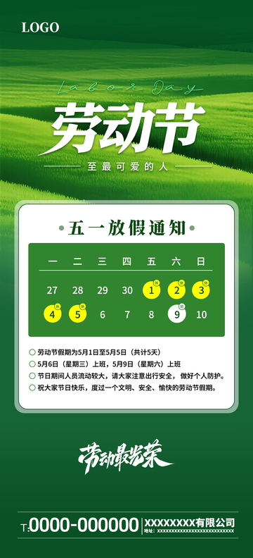51劳动节海报1