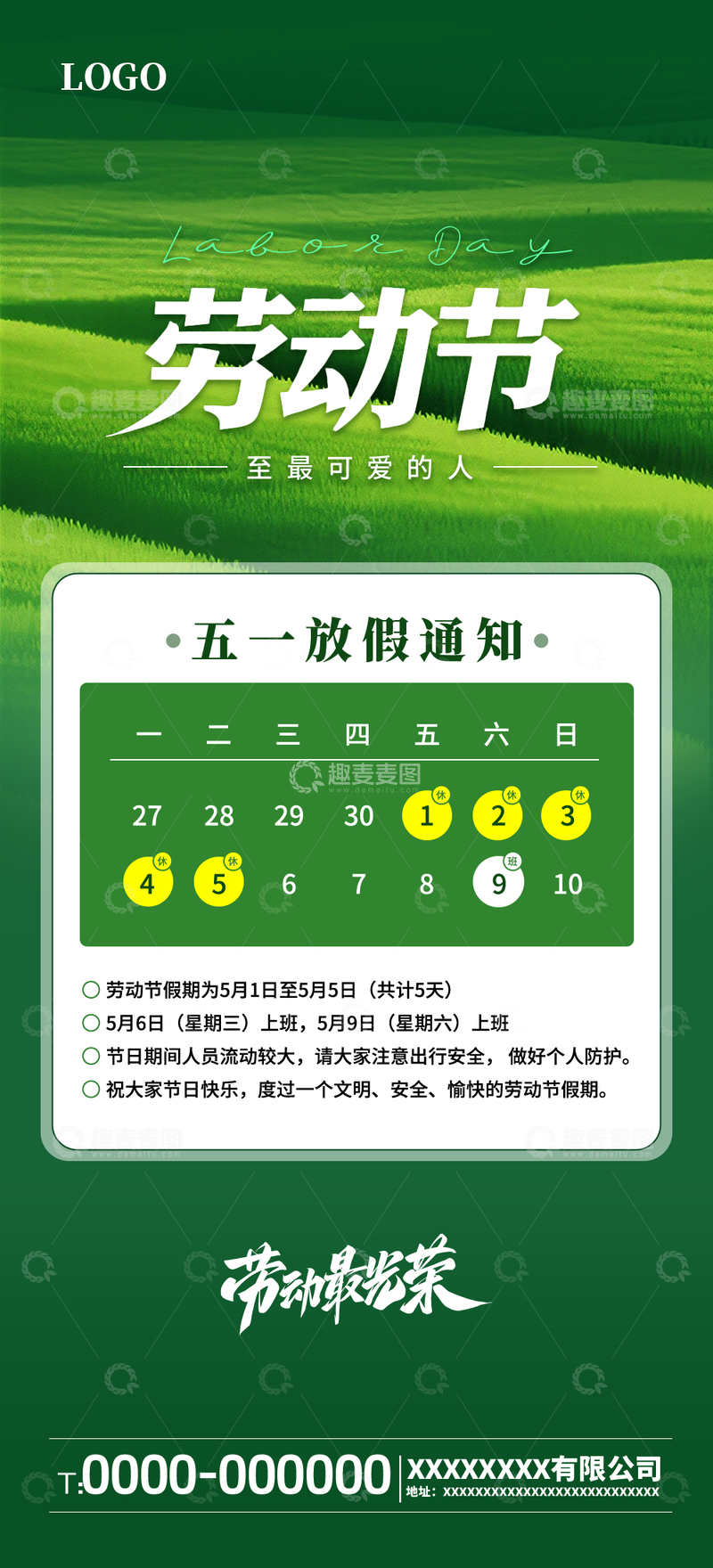 源文件下载【趣麦麦图】51劳动节海报1