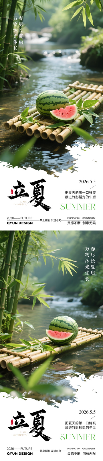 立夏节气海报3