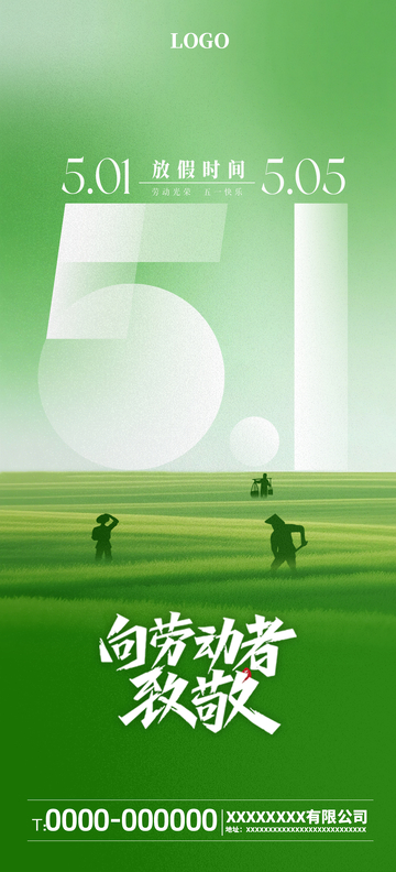 51劳动节海报2