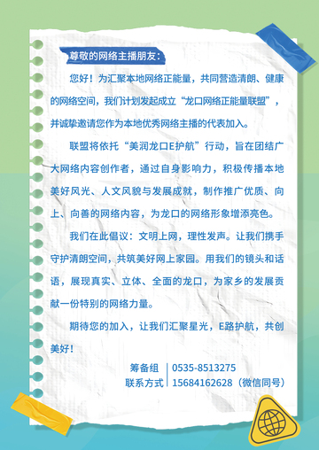 春日邀请函安全上网