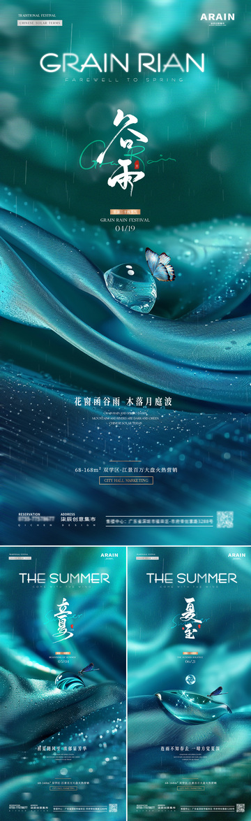 水墨风夏季主题海报设计素材