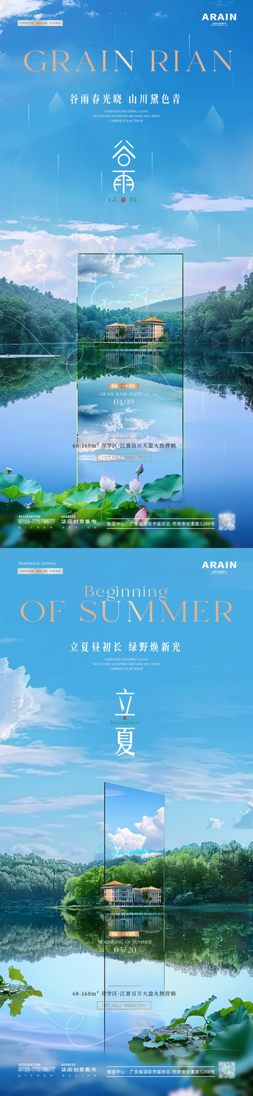 山水风光立夏宣传海报设计素材