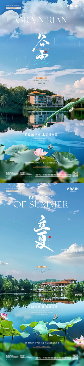 山水风夏季旅游宣传海报