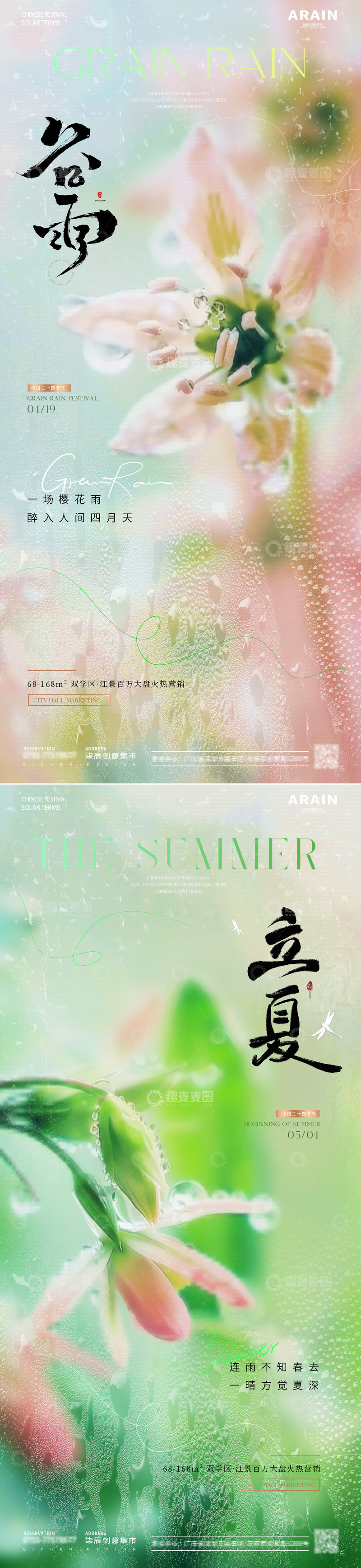 源文件下载【趣麦麦图】-雾雨春季花韵海报设计素材