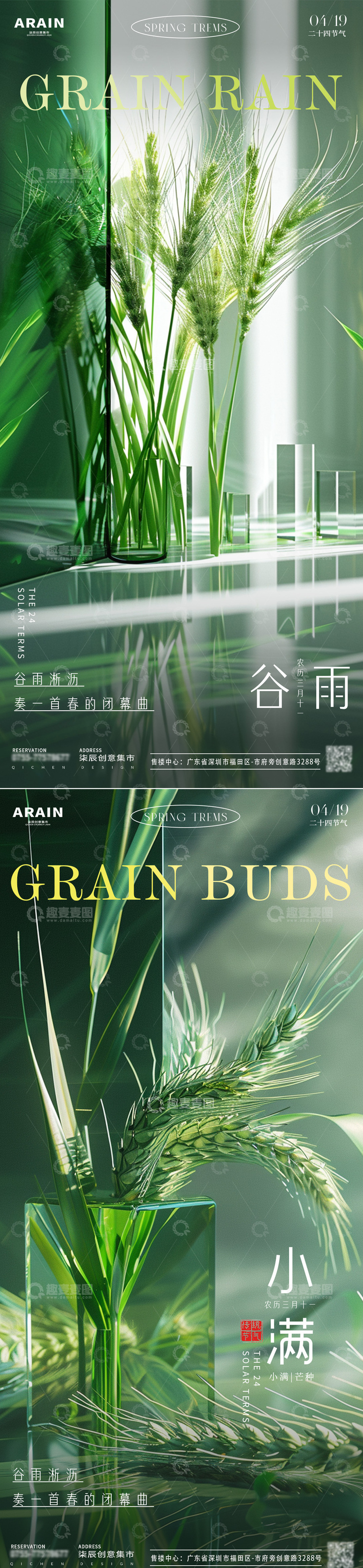 源文件下载【趣麦麦图】-谷雨小满芒种地产海报2