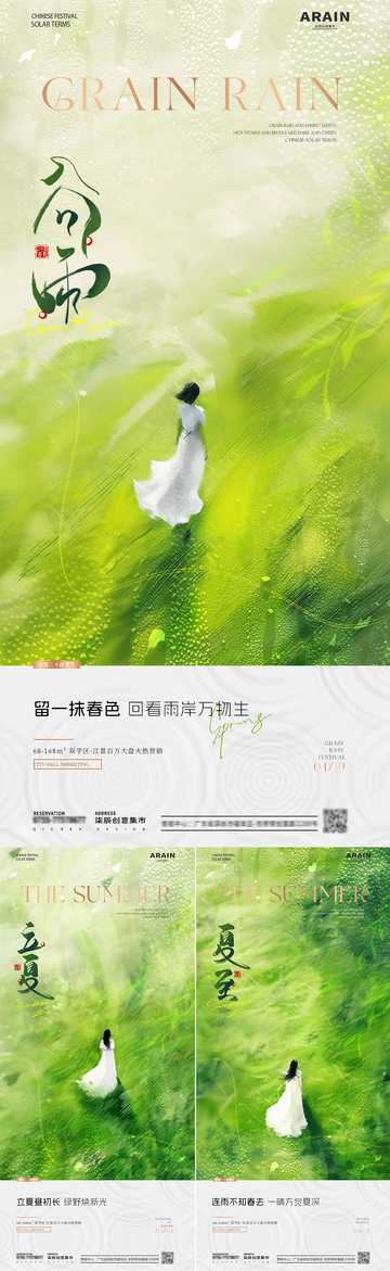 水墨风谷雨节气海报设计2