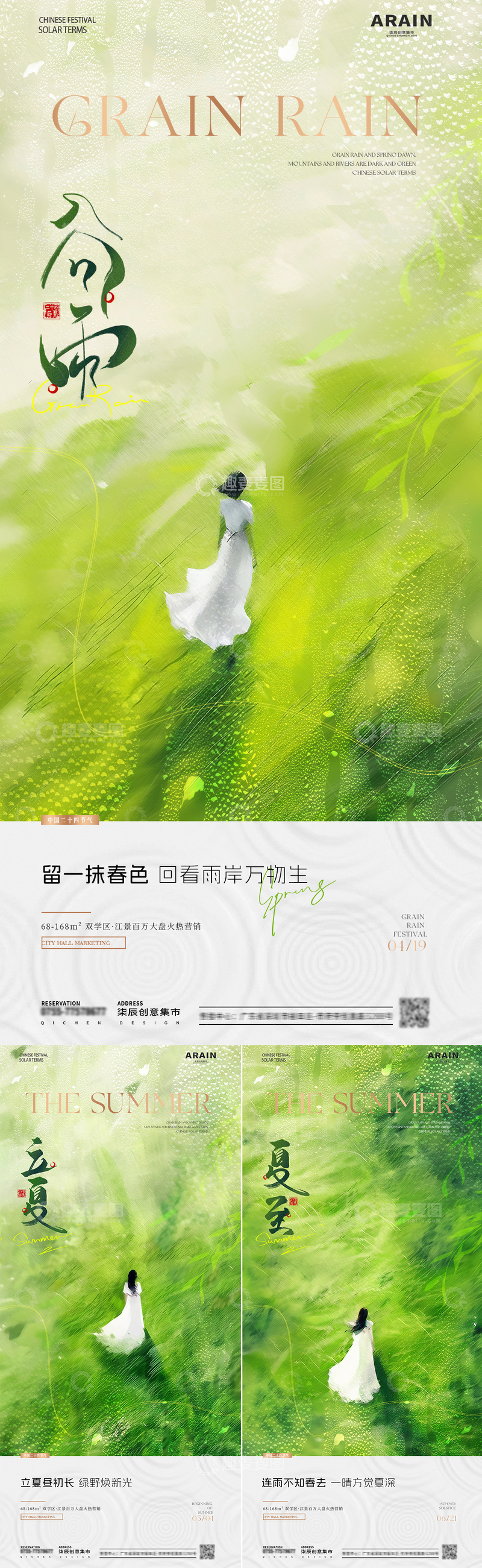 源文件下载【趣麦麦图】-水墨风谷雨节气海报设计2