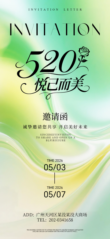 绿意春日520邀请函设计素材