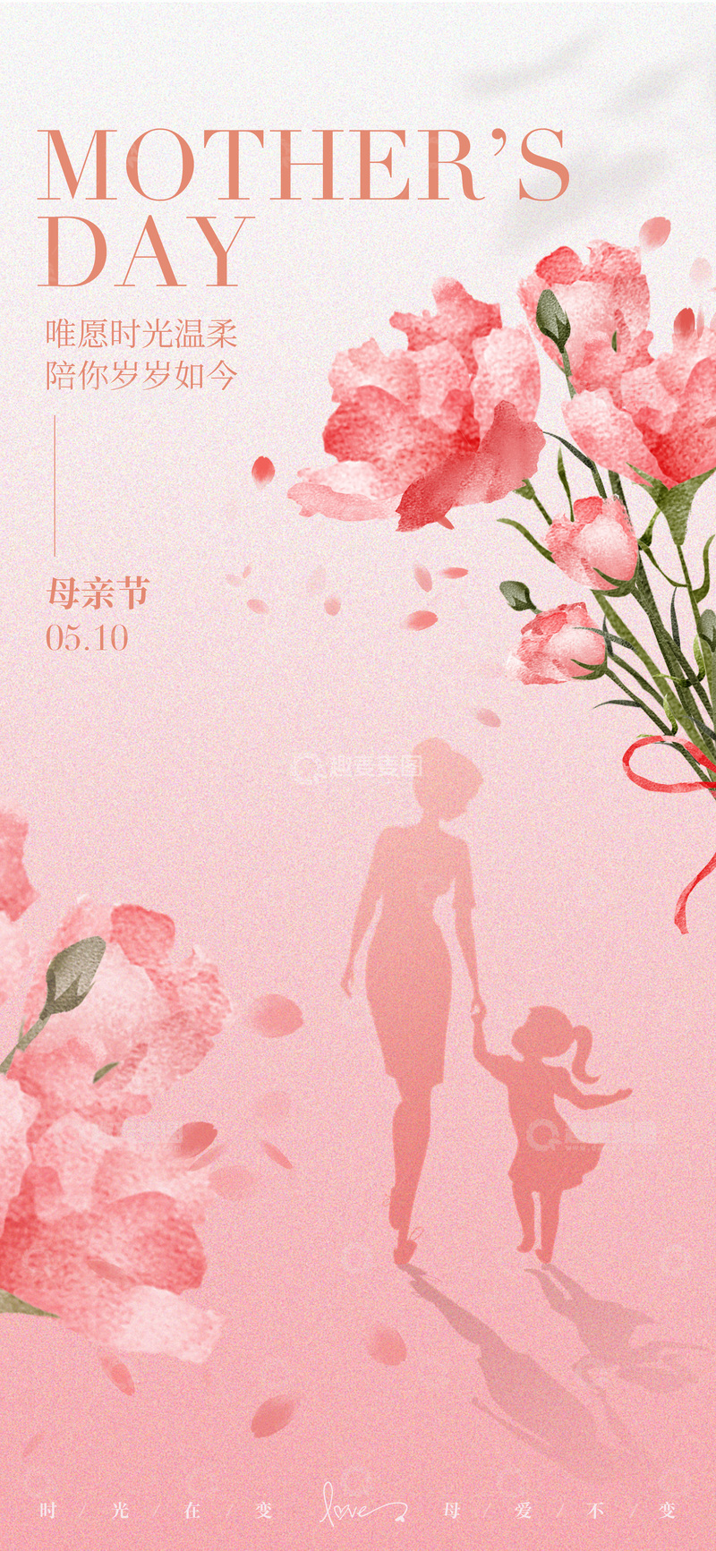 源文件下载【趣麦麦图】温馨母亲节母女剪影海报