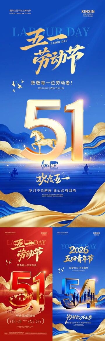 蓝金色调劳动节宣传海报设计素材