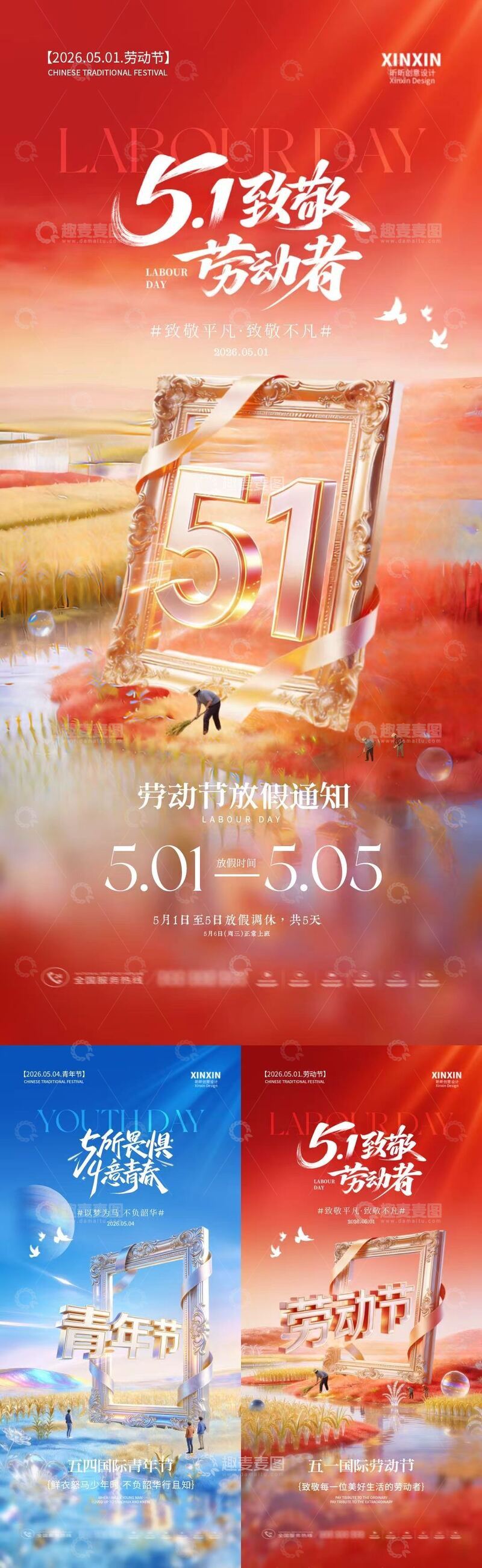高清大图下载【趣麦麦图】金色大气劳动节宣传海报设计素材