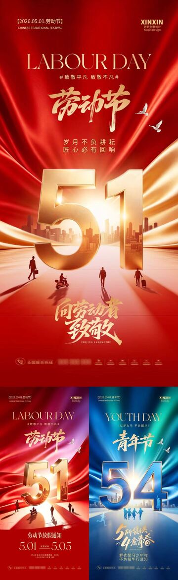 51劳动节宣传海报