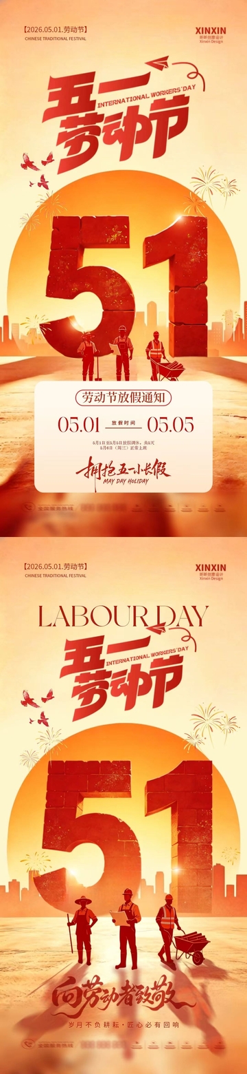 暖色调劳动节宣传海报设计素材