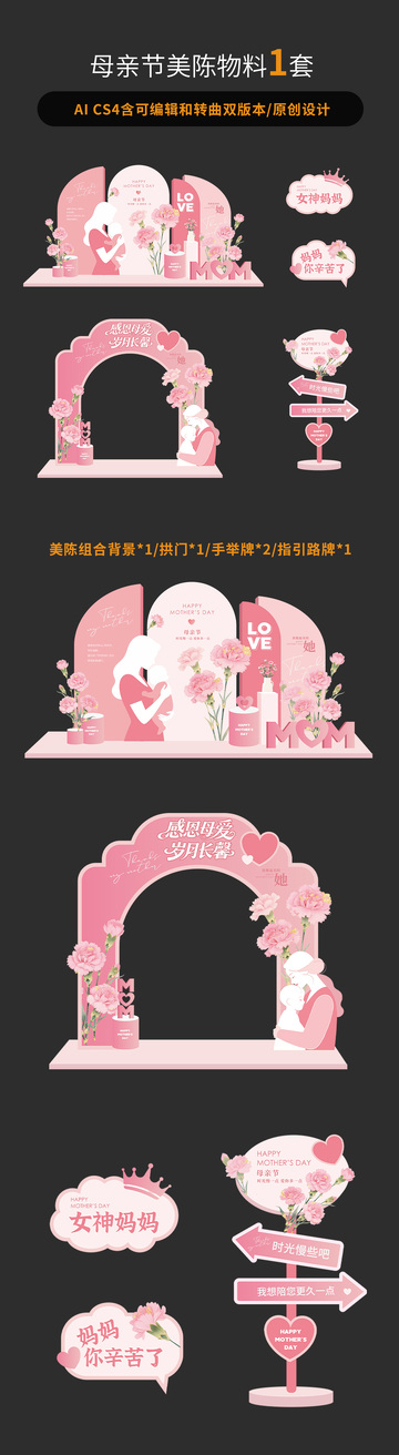 粉色系母亲节美陈设计素材