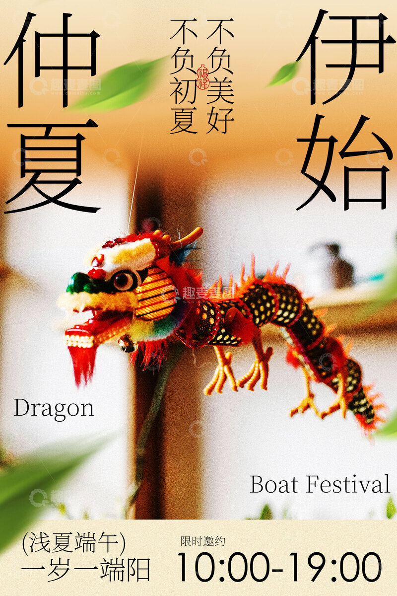 源文件下载【趣麦麦图】仲夏伊始龙舟节活动预告