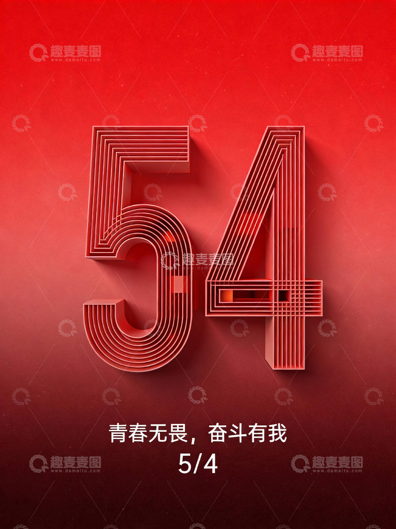 高清大图下载【趣麦麦图】红色简约54青年奋斗海报