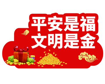 喜庆中国风祝福海报