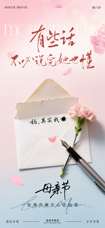 母亲节信笺花朵设计素材