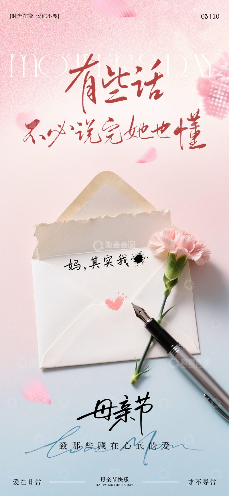 源文件下载【趣麦麦图】母亲节信笺花朵设计素材