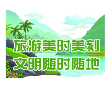 旅游美景宣传海报