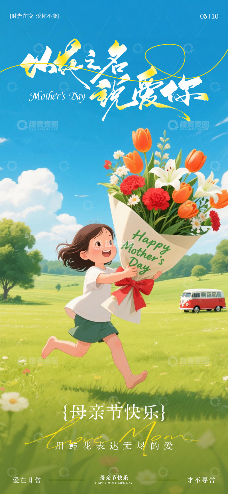 源文件下载【趣麦麦图】卡通母亲节鲜花贺卡设计素材