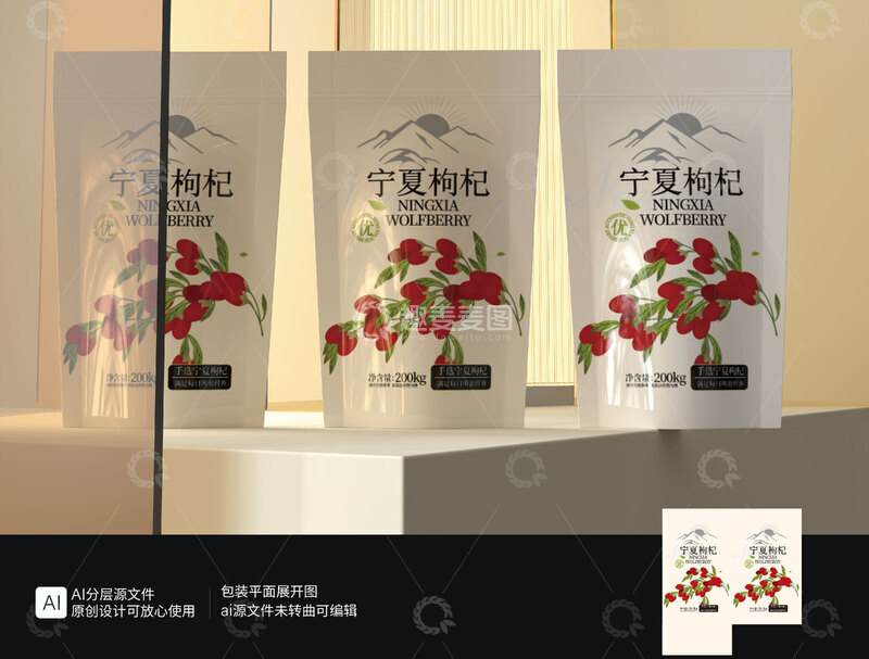 源文件下载【趣麦麦图】特产枸杞包装袋设计