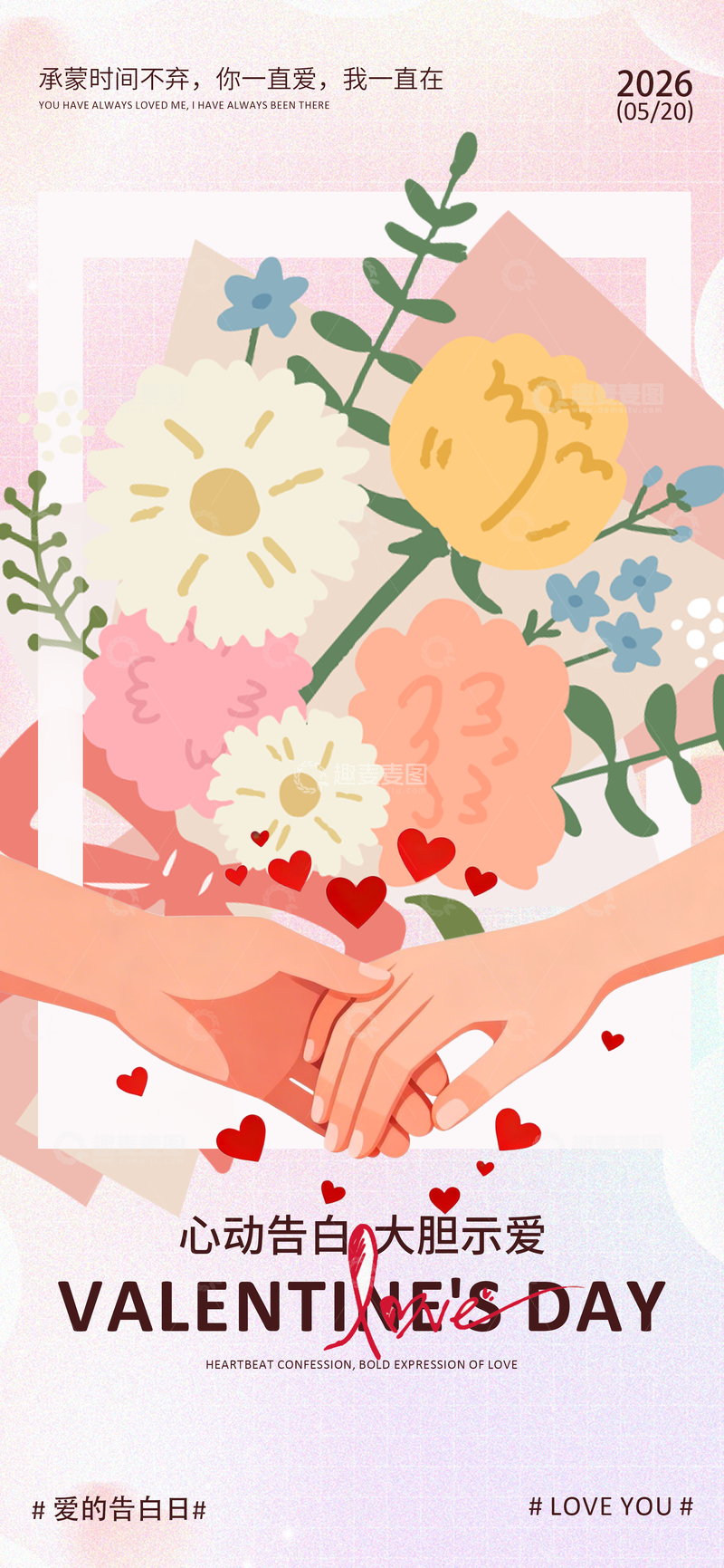 源文件下载【趣麦麦图】浪漫情人节花卉贺卡设计素材
