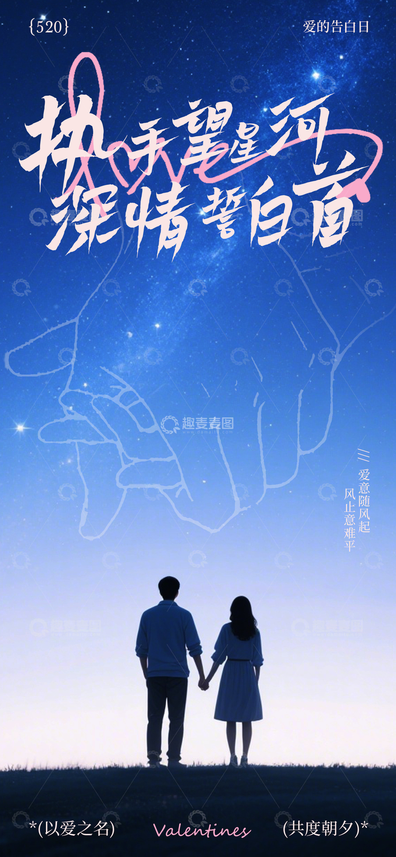 源文件下载【趣麦麦图】浪漫星空情侣插画设计素材