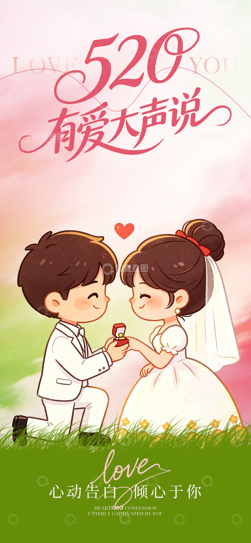 源文件下载【趣麦麦图】-浪漫婚礼插画设计素材