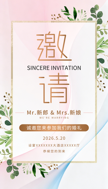 精致婚礼邀请函设计模板花卉简约