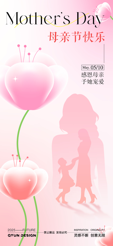 母亲节郁金香海报2