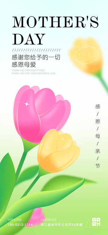 母亲节郁金香海报