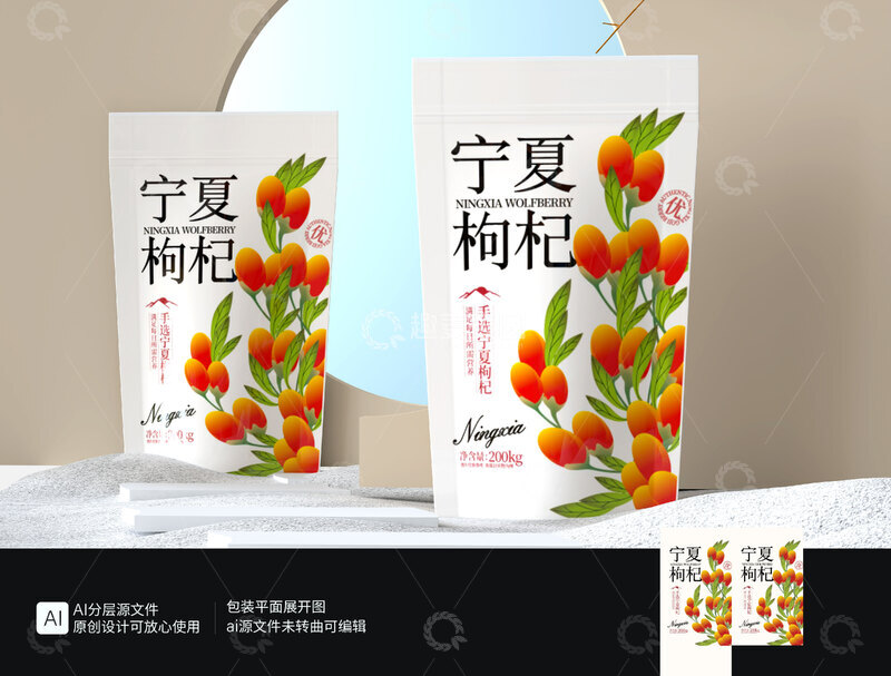 源文件下载【趣麦麦图】枸杞通用包装枸杞插画