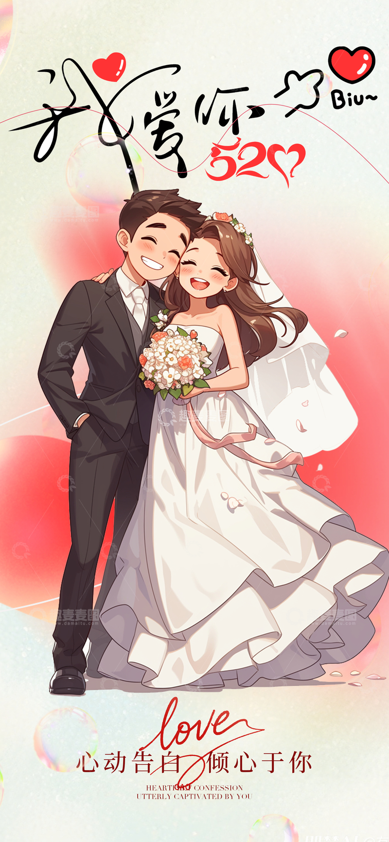 源文件下载【趣麦麦图】-浪漫婚纱插画设计素材