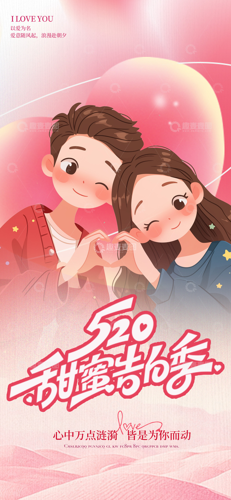 源文件下载【趣麦麦图】-浪漫520情侣插画设计素材