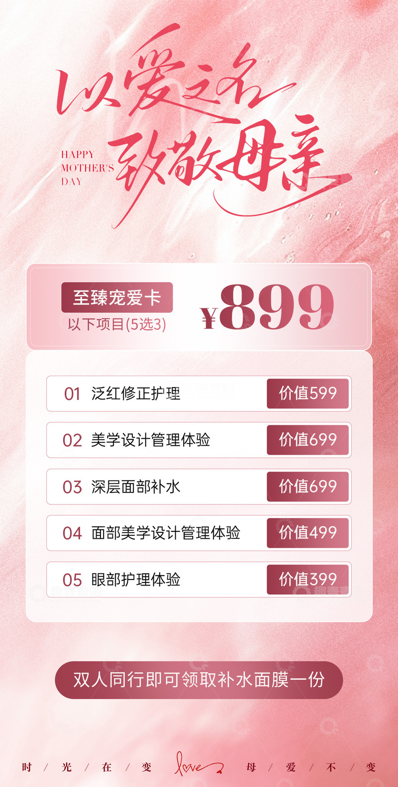 源文件下载【趣麦麦图】爱之礼母亲节优惠套餐