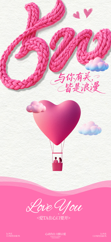 浪漫爱心热气球设计